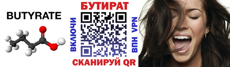БУТИРАТ Butirat  Зубцов 